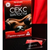 Эротическая игра для двоих  Секс-шалости - Сима-Ленд - купить с доставкой в Костроме