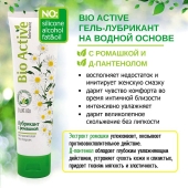 Лубрикант на водной основе Bio Active - 100 гр. - Биоритм - купить с доставкой в Костроме