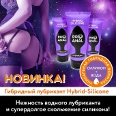 Гибридный анальный лубрикант ProAnal - 50 гр. - Биоритм - купить с доставкой в Костроме