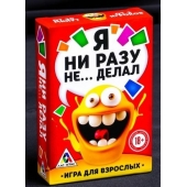 Эротическая игра для взрослых  Я никогда не... - Сима-Ленд - купить с доставкой в Костроме