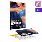 Игра для двоих  Однажды в постели - Сима-Ленд - купить с доставкой в Костроме