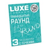 Презервативы с точками  Тринадцатый раунд  - 3 шт. - Luxe - купить с доставкой в Костроме