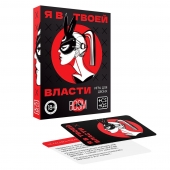 Эротическая игра для двоих «Я в твоей власти» - Сима-Ленд - купить с доставкой в Костроме