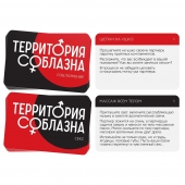 Эротическая игра для двоих «Территория соблазна. Поддаться искушению» - Сима-Ленд - купить с доставкой в Костроме