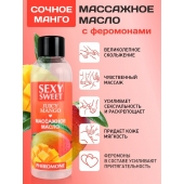 Массажное масло Sexy Sweet Juicy Mango с феромонами и ароматом манго - 75 мл. - Биоритм - купить с доставкой в Костроме