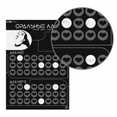 Плакат для двоих «Оральные ласки» со скретч-слоем - Сима-Ленд - купить с доставкой в Костроме