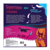 Игра  Территория соблазна.Нежная романтика - Сима-Ленд - купить с доставкой в Костроме