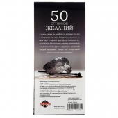 Горячие купоны  50 оттенков желаний - Сима-Ленд - купить с доставкой в Костроме