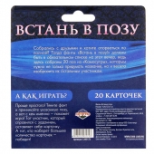 Фанты  Встань в позу - Сима-Ленд - купить с доставкой в Костроме
