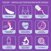 Женские гигиенические тампоны без веревочки FREEDOM normal - 3 шт. - Freedom - купить с доставкой в Костроме