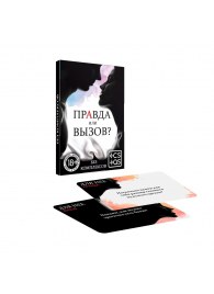 Секс-игра «Правда или вызов?» - Сима-Ленд - купить с доставкой в Костроме