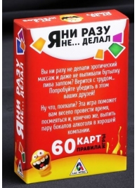 Эротическая игра для взрослых  Я никогда не... - Сима-Ленд - купить с доставкой в Костроме