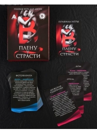 Эротическая игра для двоих  В плену у страсти - Сима-Ленд - купить с доставкой в Костроме