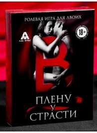 Эротическая игра для двоих  В плену у страсти - Сима-Ленд - купить с доставкой в Костроме