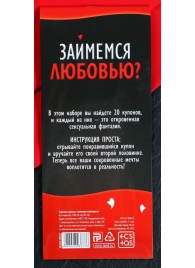 Горячие купоны  Займемся любовью - Сима-Ленд - купить с доставкой в Костроме