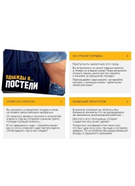 Игра для двоих  Однажды в постели - Сима-Ленд - купить с доставкой в Костроме