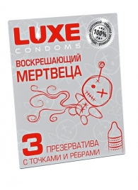 Текстурированные презервативы  Воскрешающий мертвеца  - 3 шт. - Luxe - купить с доставкой в Костроме