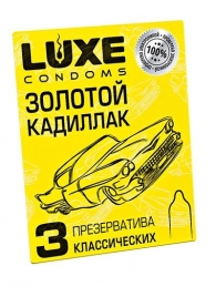 Классические гладкие презервативы  Золотой кадиллак  - 3 шт. - Luxe - купить с доставкой в Костроме