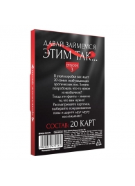 Фанты «Давай займемся этим так» - Сима-Ленд - купить с доставкой в Костроме