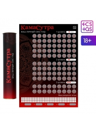 Скретч-плакат  Секс-гид. Камасутра  формата А3 - Сима-Ленд - купить с доставкой в Костроме