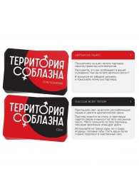 Эротическая игра для двоих «Территория соблазна. Поддаться искушению» - Сима-Ленд - купить с доставкой в Костроме