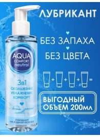 Лубрикант на водной основе Aqua Comfort Neutral - 195 гр. - Биоритм - купить с доставкой в Костроме