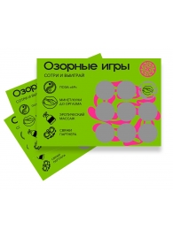Скретч-игра для взрослых  Озорные игры - YESORYES - купить с доставкой в Костроме