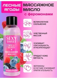 Массажное масло Sexy Sweet Wild Berry с ароматом лесных ягод и феромонами - 75 мл. - Биоритм - купить с доставкой в Костроме