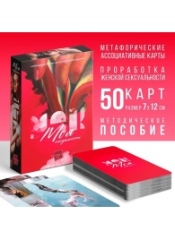 Метафорические ассоциативные карты «Моя сексуальность» - Сима-Ленд - купить с доставкой в Костроме