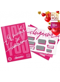Игра для двоих «Я люблю тебя» со скретч-слоем - Сима-Ленд - купить с доставкой в Костроме