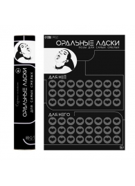 Плакат для двоих «Оральные ласки» со скретч-слоем - Сима-Ленд - купить с доставкой в Костроме