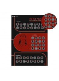 Плакат для двоих  Точка любви  со скретч-слоем - Сима-Ленд - купить с доставкой в Костроме