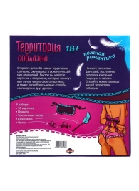 Игра  Территория соблазна.Нежная романтика - Сима-Ленд - купить с доставкой в Костроме