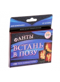 Фанты  Встань в позу - Сима-Ленд - купить с доставкой в Костроме