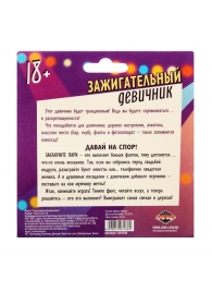 Фанты  Зажигательный девичник - Сима-Ленд - купить с доставкой в Костроме