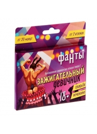 Фанты  Зажигательный девичник - Сима-Ленд - купить с доставкой в Костроме