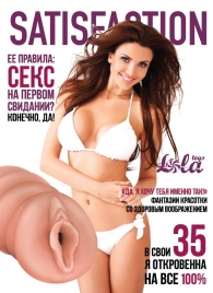 Мастурбатор-вагина Satisfaction Magazine №35 - Lola Games - в Костроме купить с доставкой