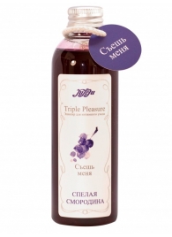 Эликсир Triple Pleasure  Спелая смородина  - 130 гр. - JULEJU - купить с доставкой в Костроме