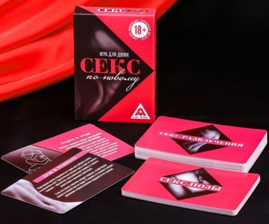 Эротическая игра для двоих  Секс по-новому - Сима-Ленд - купить с доставкой в Костроме