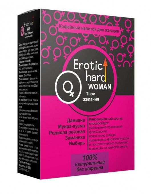 Кофейный напиток для женщин  Erotic hard WOMAN - Твои желания  - 100 гр. - Erotic Hard - купить с доставкой в Костроме