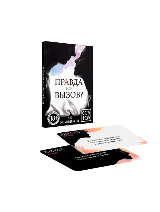 Секс-игра «Правда или вызов?» - Сима-Ленд - купить с доставкой в Костроме