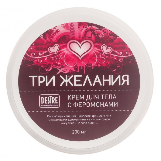 Увлажняющий крем для тела с феромонами «Три желания» - 200 мл. -  - Магазин феромонов в Костроме