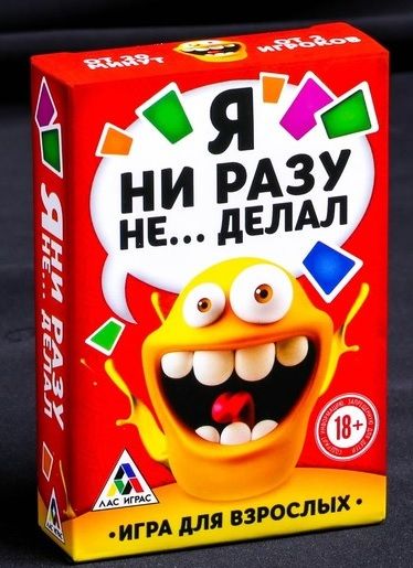 Эротическая игра для взрослых  Я никогда не... - Сима-Ленд - купить с доставкой в Костроме