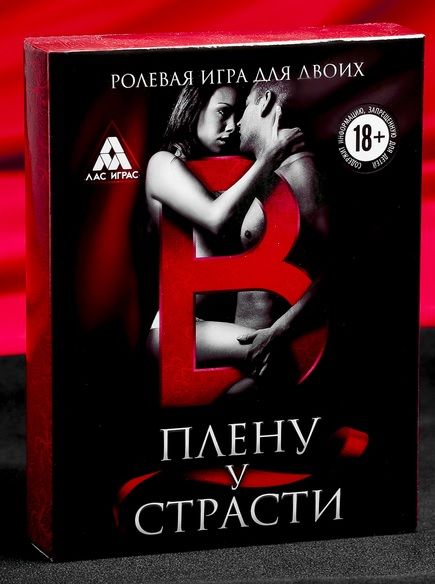Эротическая игра для двоих  В плену у страсти - Сима-Ленд - купить с доставкой в Костроме