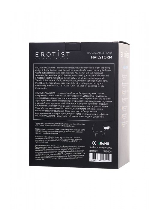 Черно-белый перезаряжаемый мастурбатор Erotist Hailstorm - Erotist Adult Toys - в Костроме купить с доставкой