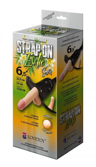 Пояс-трусики с 2 насадками Exotic-Sara - 16,5 см. - LOVETOY (А-Полимер) - купить с доставкой в Костроме