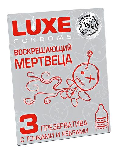 Текстурированные презервативы  Воскрешающий мертвеца  - 3 шт. - Luxe - купить с доставкой в Костроме