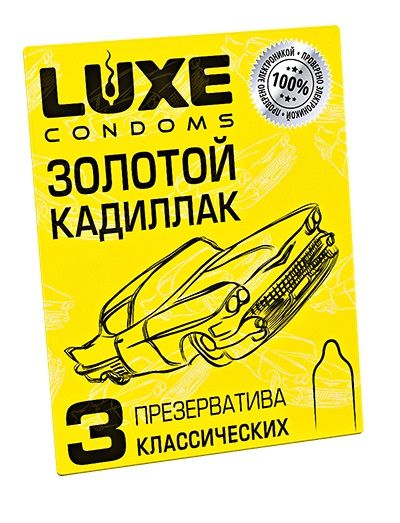 Классические гладкие презервативы  Золотой кадиллак  - 3 шт. - Luxe - купить с доставкой в Костроме