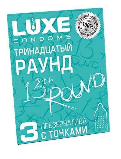Презервативы с точками  Тринадцатый раунд  - 3 шт. - Luxe - купить с доставкой в Костроме