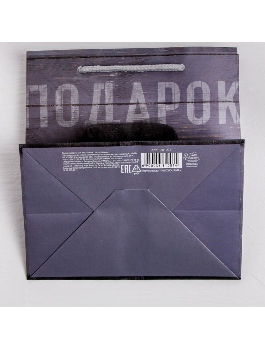 Ламинированный квадратный пакет «Мужской стиль» - 14 х 14 х 9 см. - Сима-Ленд - купить с доставкой в Костроме